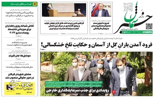 صفحه نخست روزنامه&zwnj;های مازندران &ndash; چهارشنبه ۲۱ اردیبهشت ماه