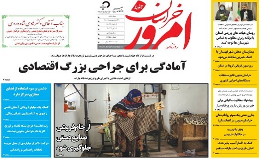صفحه نخست روزنامه&zwnj;های خراسان جنوبی - چهارشنبه ۲۱ اردیبهشت