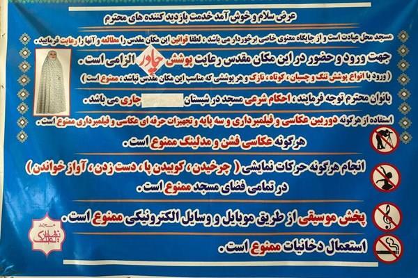 پایانِ &laquo;مُدلینگ&raquo; در مسجد نصیرالملک