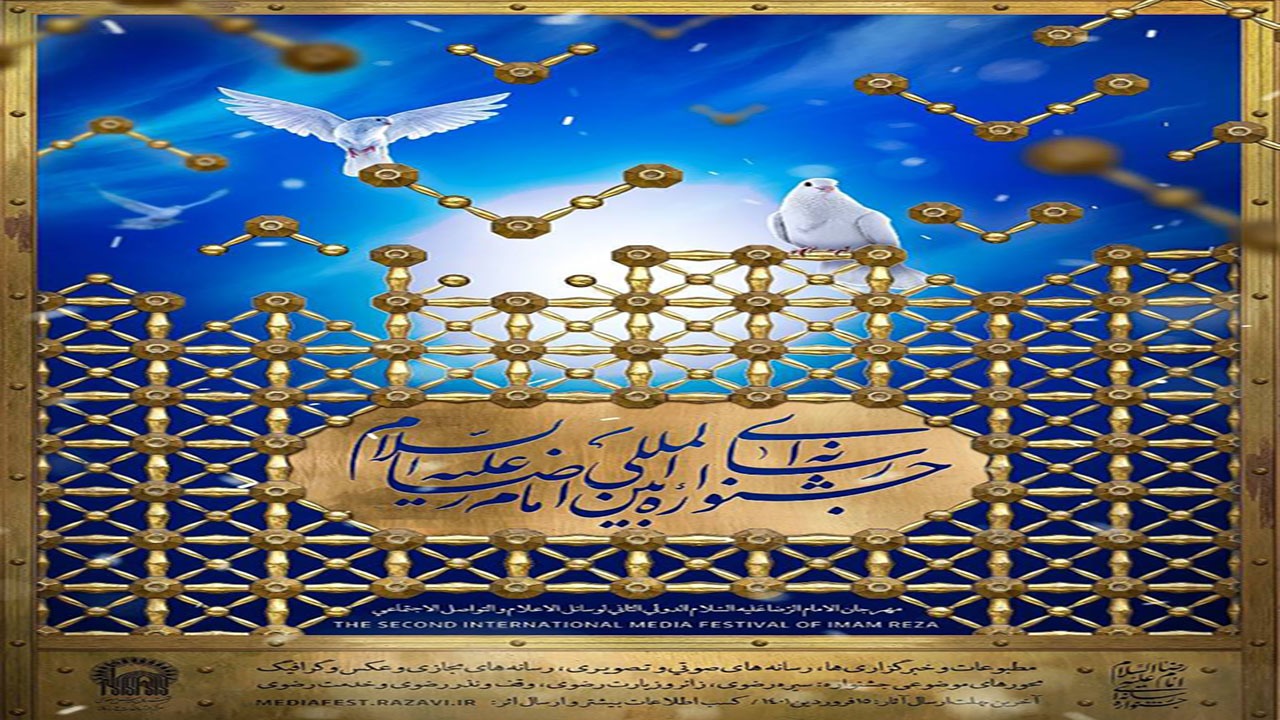 ارسال ۲۶۰ اثر از کرمان به دومین جشنواره رسانه‌ای امام رضا (ع)