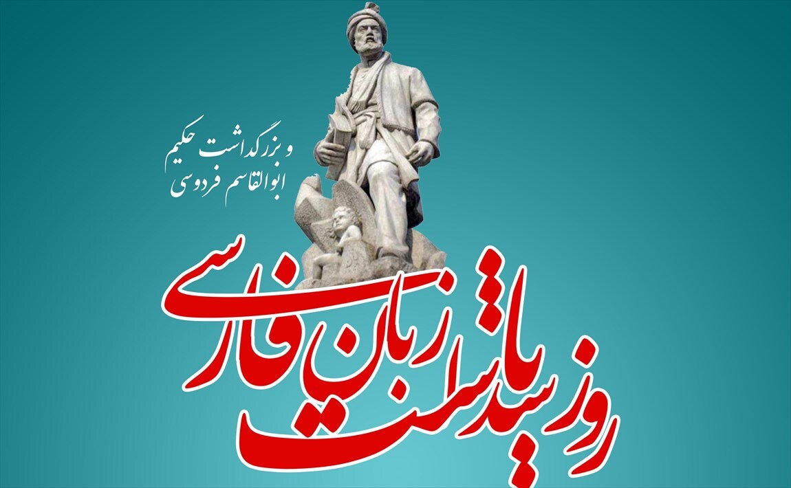 ضرورت نصب تابلوهای مُنقّش به پاسداشت زبان فارسی در پایتخت