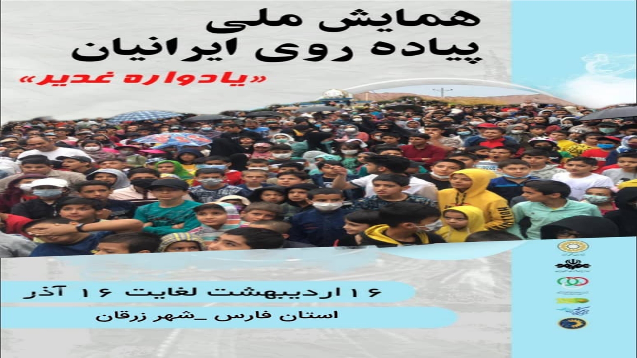 فارس پیشگام اجرای طرح ملی پیاده‌روی ایرانیان در فارس