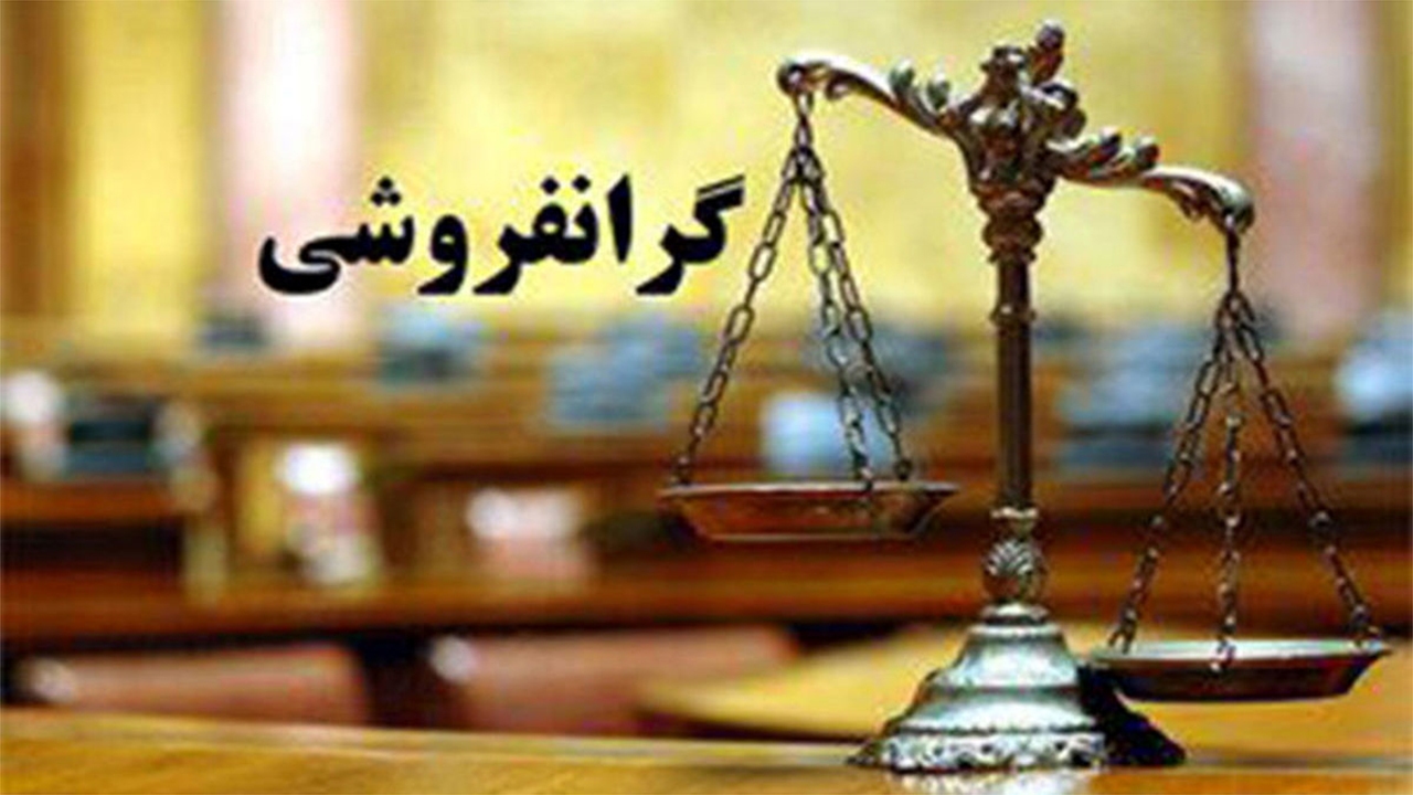 جریمه ۷۹ میلیاردی گرانفروشان در فارس