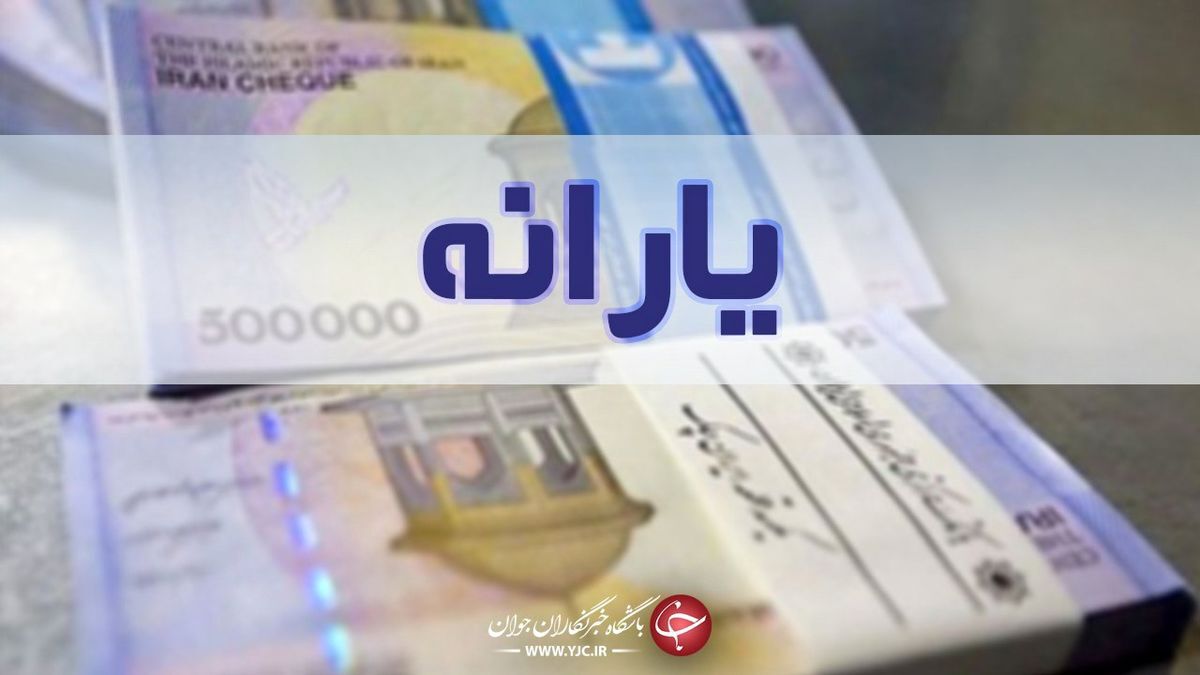 دهک‌بندی یارانه‌ها در اردیبهشت بروزرسانی شده است