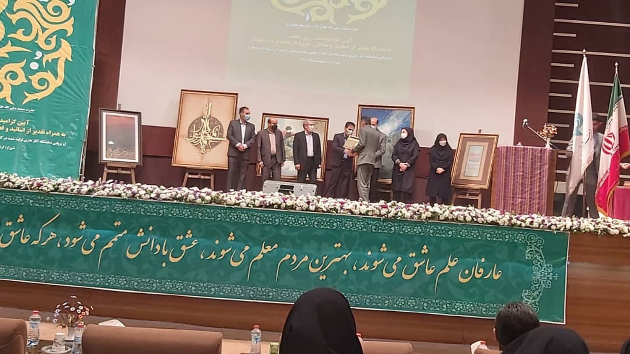 تقدیر از اساتید برتر آموزشی در شیراز