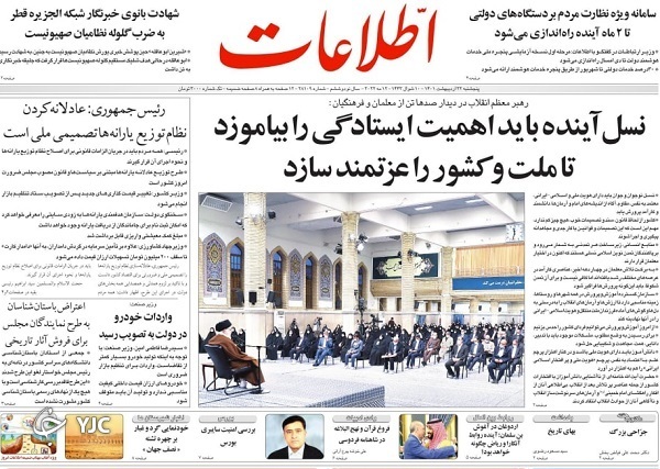 صفحه نخست روزنامه&zwnj;ها - پنجشنبه ۲۲ اردیبهشت