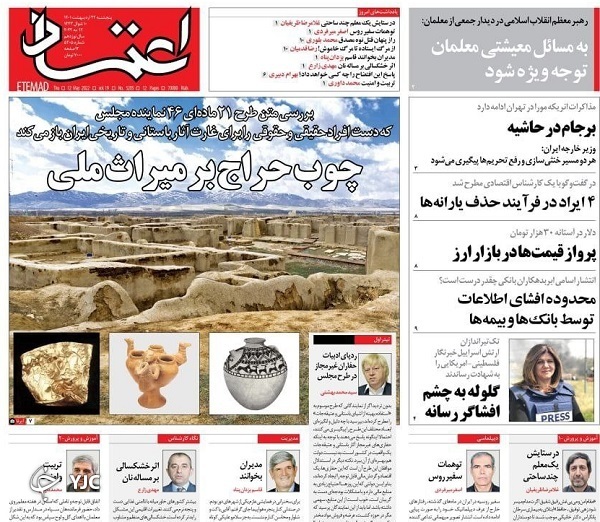 صفحه نخست روزنامه&zwnj;ها - پنجشنبه ۲۲ اردیبهشت
