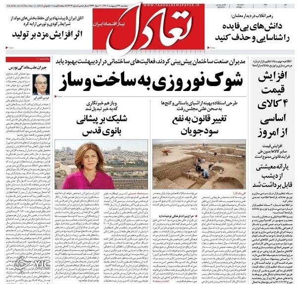 صفحه نخست روزنامه&zwnj;ها - پنجشنبه ۲۲ اردیبهشت