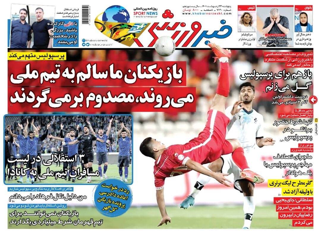 روزنامه خبر ورزشی 