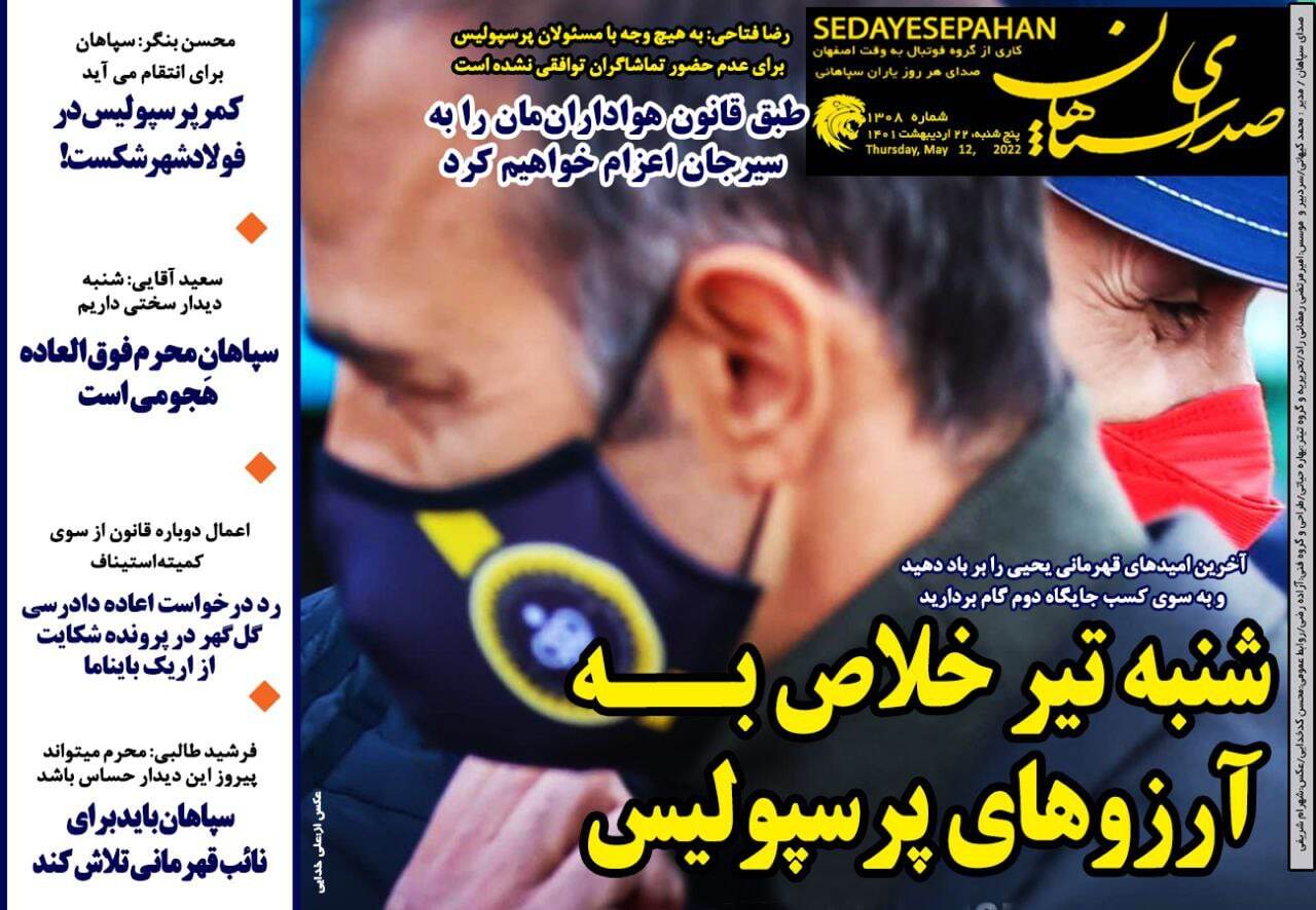 روزنامه صدای سپاهان 