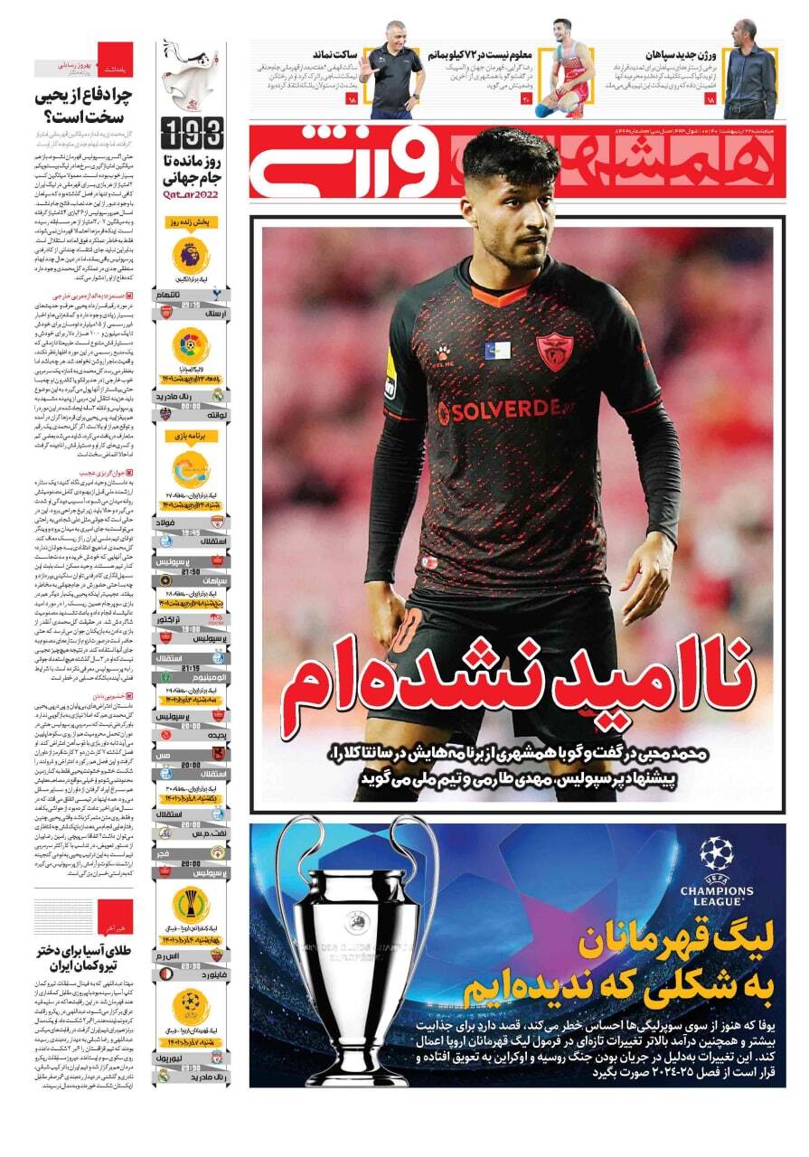 روزنامه همشهری ورزشی 