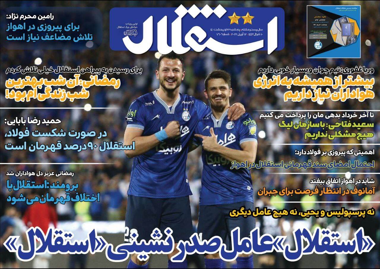 روزنامه استقلال 