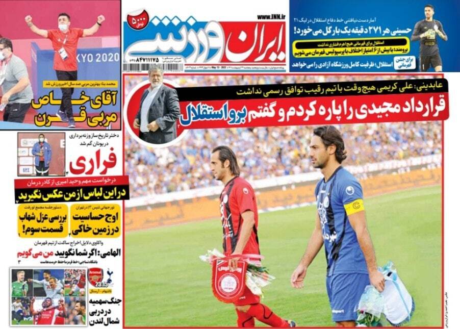 روزنامه ایران ورزشی 