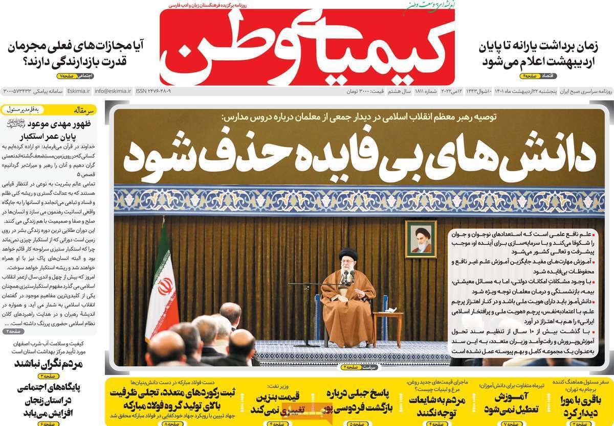 صفحه نخست روزنامه&zwnj;های اصفهان - پنج شنبه ۲۲ اردیبهشت