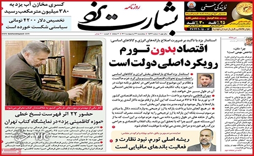 صفحه نخست روزنامه&zwnj;های استانی - پنجشنبه ۲۲ اردیبهشت