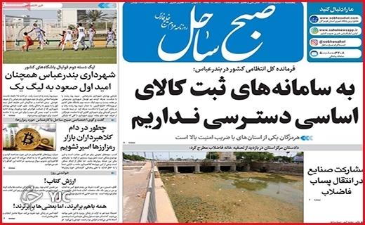 صفحه نخست روزنامه&zwnj;های استانی - پنجشنبه ۲۲ اردیبهشت