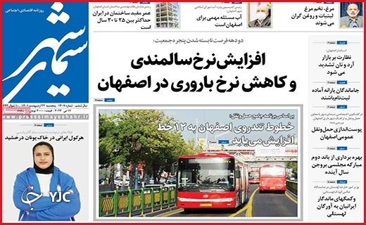 صفحه نخست روزنامه&zwnj;های استانی - پنجشنبه ۲۲ اردیبهشت