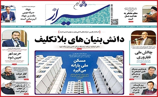 صفحه نخست روزنامه&zwnj;های استانی - پنجشنبه ۲۲ اردیبهشت