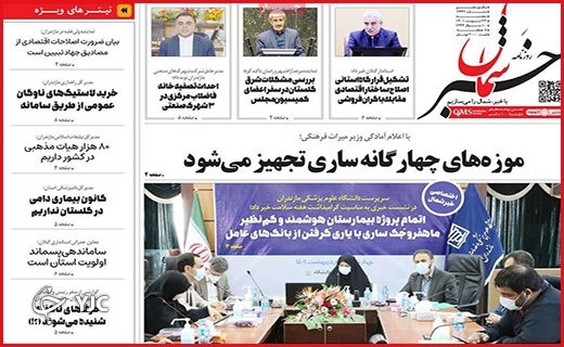 صفحه نخست روزنامه&zwnj;های استانی - پنجشنبه ۲۲ اردیبهشت