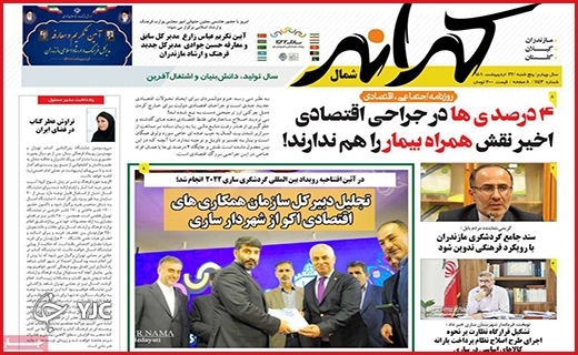 صفحه نخست روزنامه&zwnj;های استانی - پنجشنبه ۲۲ اردیبهشت