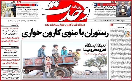 صفحه نخست روزنامه&zwnj;های استانی - پنجشنبه ۲۲ اردیبهشت