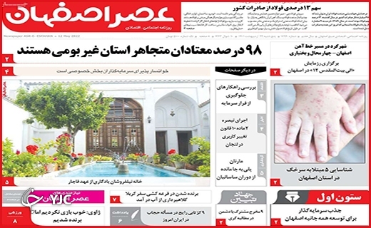 صفحه نخست روزنامه&zwnj;های استانی - پنجشنبه ۲۲ اردیبهشت