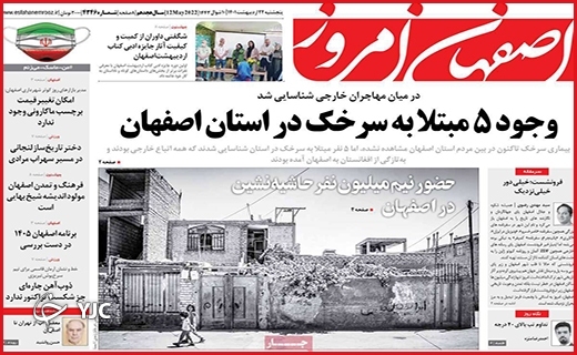 صفحه نخست روزنامه&zwnj;های استانی - پنجشنبه ۲۲ اردیبهشت