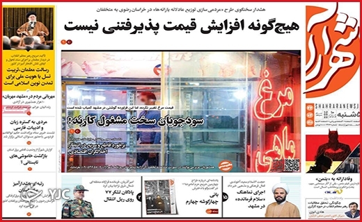 صفحه نخست روزنامه&zwnj;های استانی - پنجشنبه ۲۲ اردیبهشت