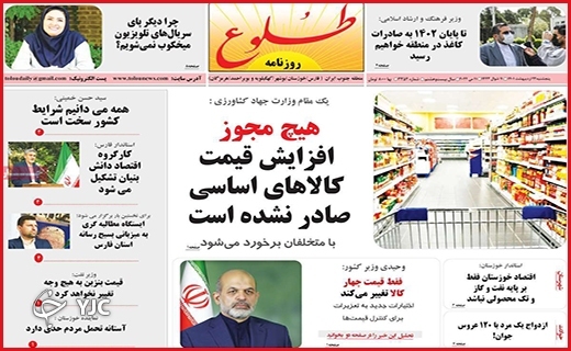 صفحه نخست روزنامه&zwnj;های استانی - پنجشنبه ۲۲ اردیبهشت