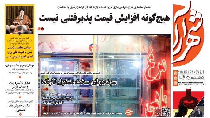 صفحه نخست روزنامه&zwnj;های خراسان رضوی - پنج&zwnj;شنبه ۲۲ اردیبهشت