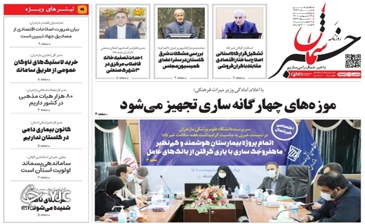 صفحه نخست روزنامه&zwnj;های مازندران &ndash; پنجشنبه ۲۲ اردیبهشت ماه