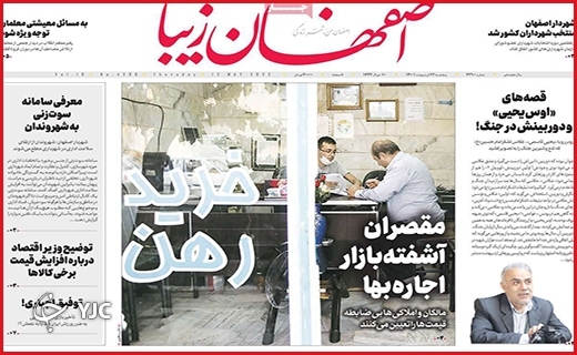 صفحه نخست روزنامه&zwnj;های استانی - پنجشنبه ۲۲ اردیبهشت