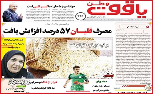 صفحه نخست روزنامه&zwnj;های استانی - پنجشنبه ۲۲ اردیبهشت