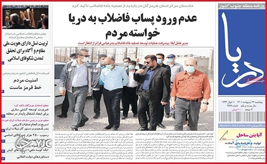 صفحه نخست روزنامه&zwnj;های استانی - پنجشنبه ۲۲ اردیبهشت