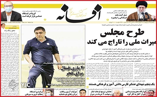 صفحه نخست روزنامه&zwnj;های استانی - پنجشنبه ۲۲ اردیبهشت