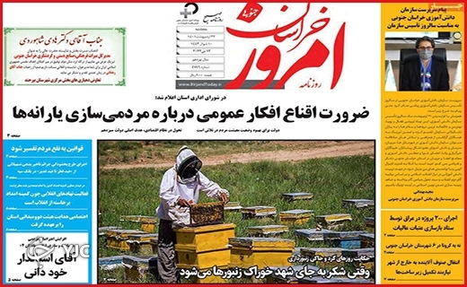 صفحه نخست روزنامه&zwnj;های استانی - پنجشنبه ۲۲ اردیبهشت