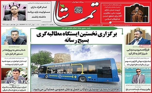 صفحه نخست روزنامه&zwnj;های استانی - پنجشنبه ۲۲ اردیبهشت