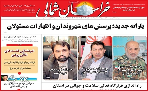 صفحه نخست روزنامه&zwnj;های استانی - پنجشنبه ۲۲ اردیبهشت
