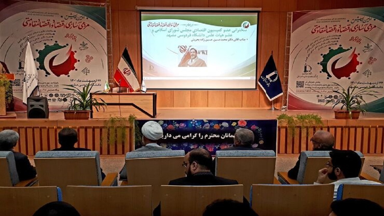 آغاز نخستین همایش ملی مردمی‌سازی اقتصاد در مشهد