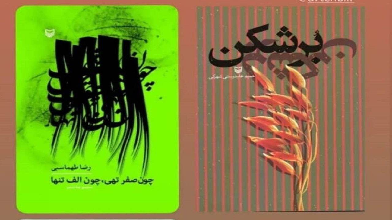 حضور ناشران چهارمحال و بختیاری با ۴ عنوان کتاب در نمایشگاه تهران