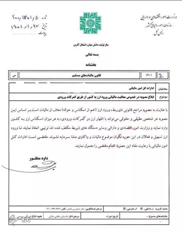 ورود ارز از طریق گمرک، معاف از مالیات است