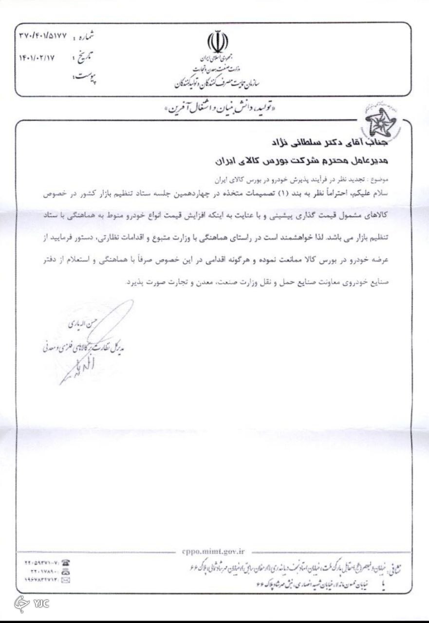 از عرضه خودرو در بورس کالا ممانعت شد