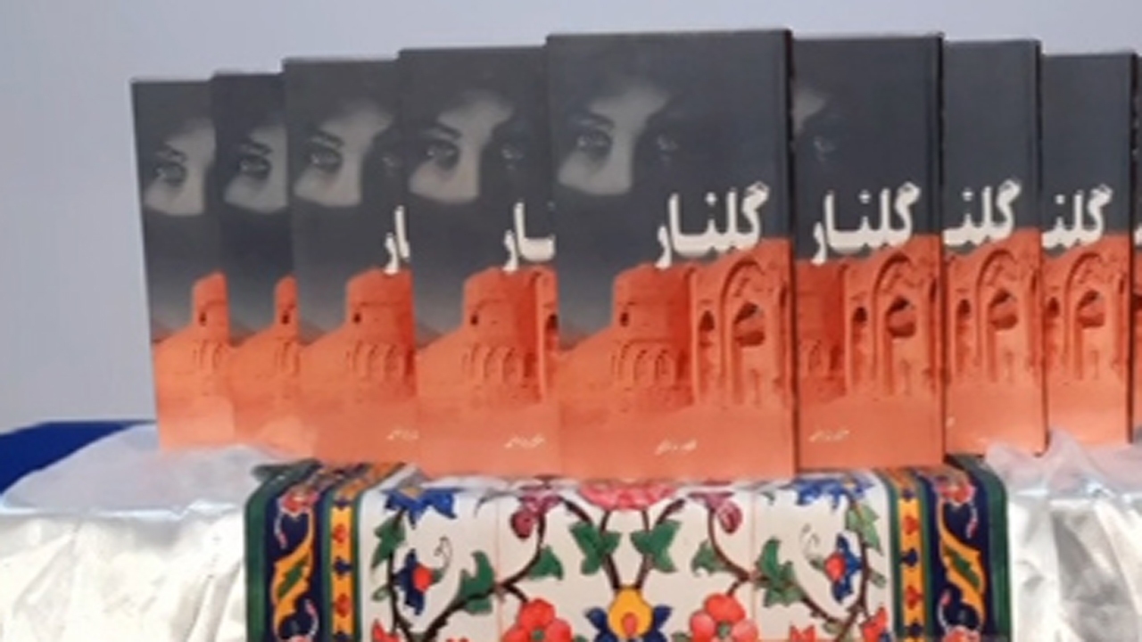 رونمایی از کتاب گلنار در بوانات