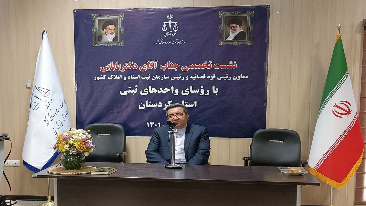 حوزه ثبت اسناد نیاز به تحول دارد