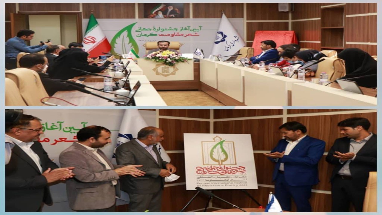 جشنواره جهانی شعر مقاومت کرمان کلید خورد