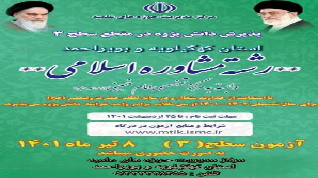 برگزاری دوره تخصصی مشاوره اسلامی برای اولین بار در کهگیلویه وبویراحمد