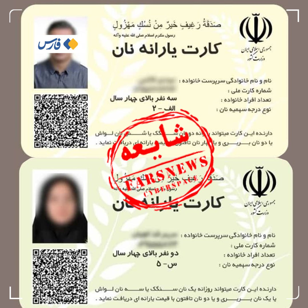 کارت یارانه نان