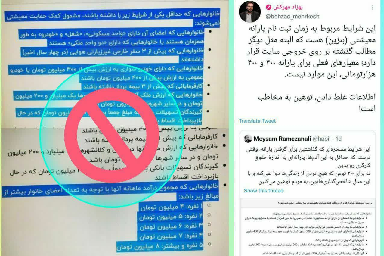 متن دروغ درباره یارانه