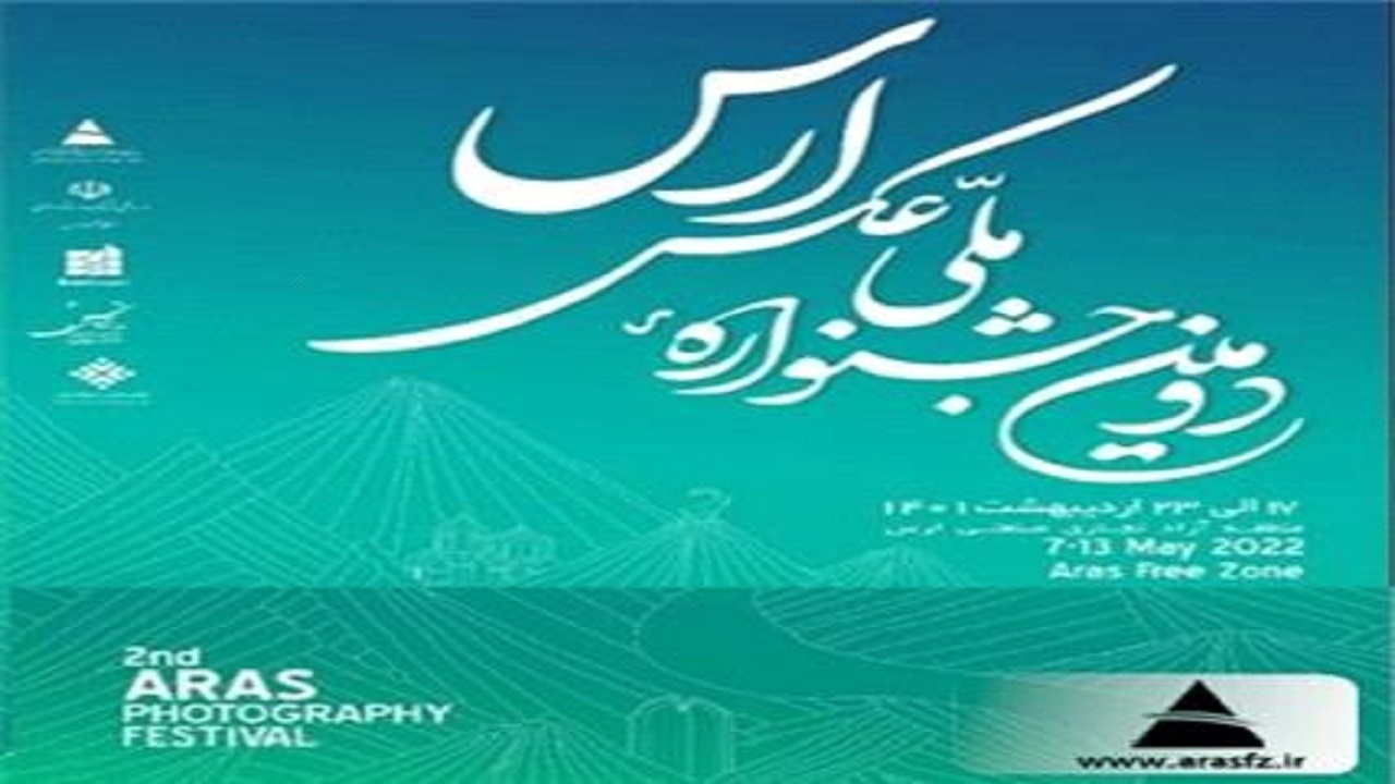ارسال بیش از هزار و ۵۰۰ عکس به جشنواره ملی ارس