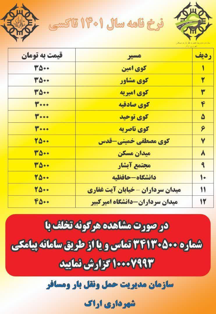 کرایه تاکسی در اراک افزایش نیافته